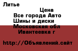 Литье R 17 Kosei nuttio version S 5x114.3/5x100 › Цена ­ 15 000 - Все города Авто » Шины и диски   . Московская обл.,Ивантеевка г.